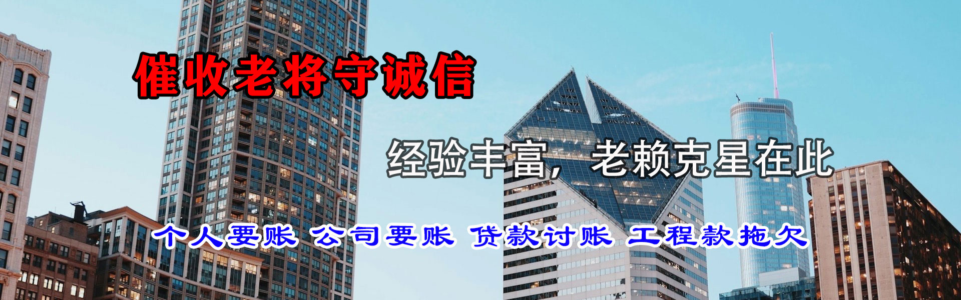 渠县讨账公司
