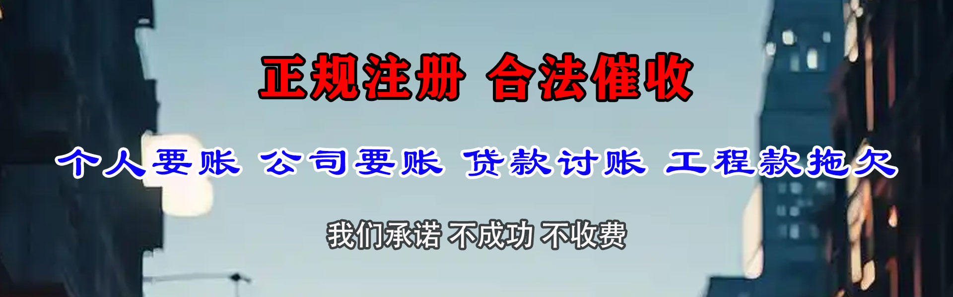 渠县讨账公司